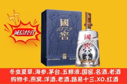 禄劝县鉴定高价回收国窖1573