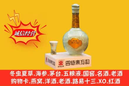 禄劝县求购回收四特酒