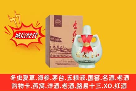 禄劝县求购回收杏花村