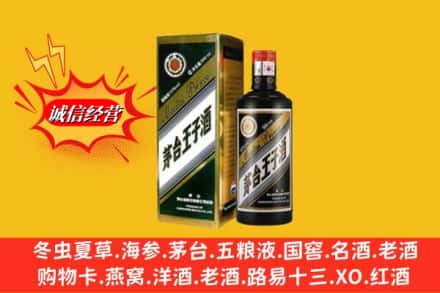 禄劝县求购回收王子酒