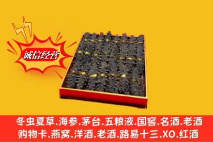 禄劝县回收海参