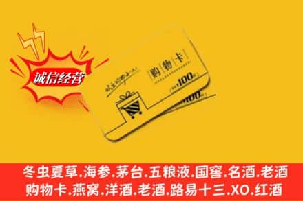 禄劝县回收购物卡