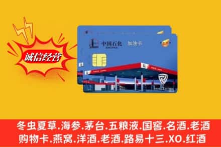 禄劝县名酒回收加油卡.jpg