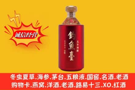 禄劝县名酒回收钓鱼台酒.jpg